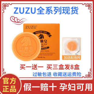 除螨虫去黑头足足手工皂初瑞雪旗舰店官网辛巴店铺 ZUZU马油皂正品