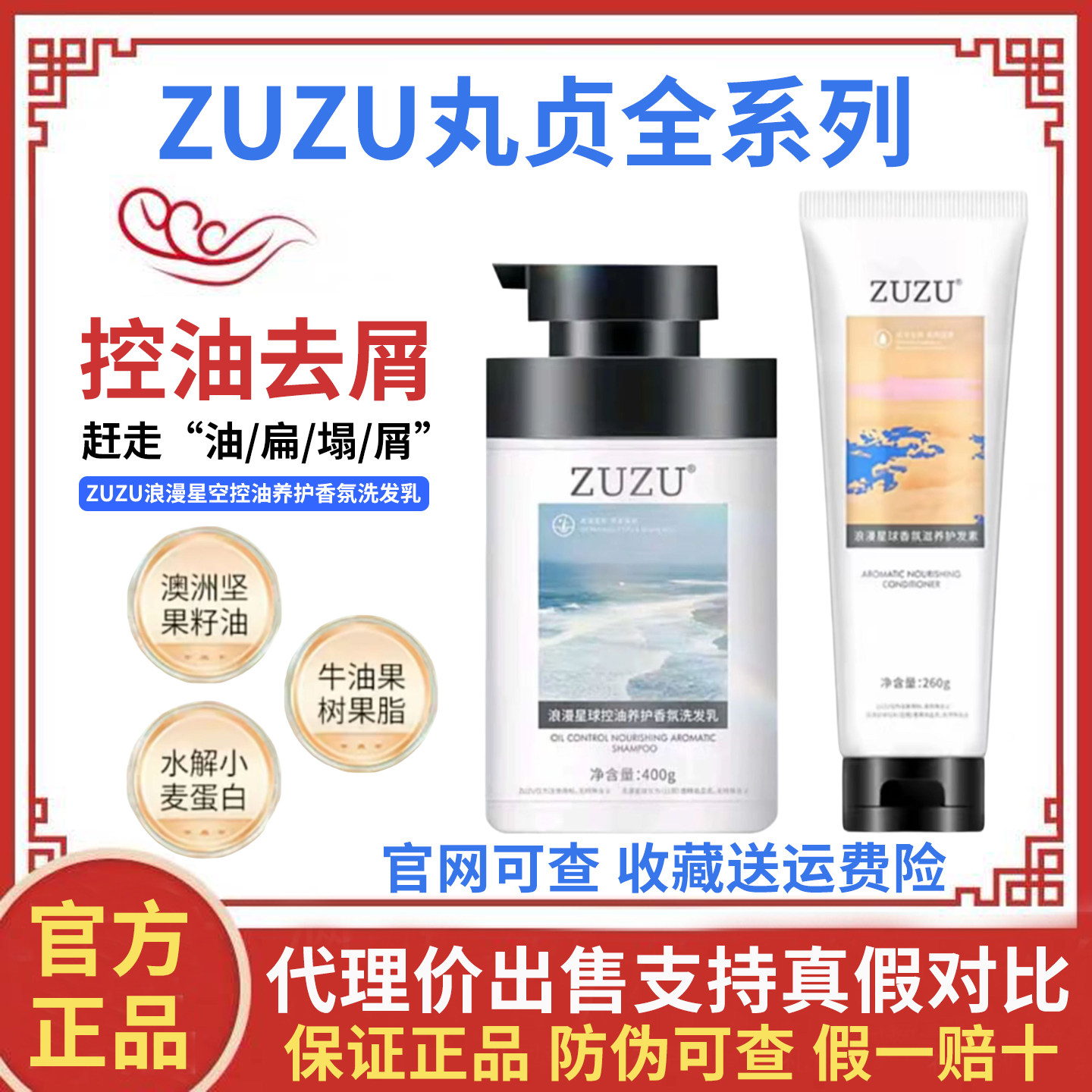 ZUZU浪漫星球控油养护香氛洗发乳护发素改善毛躁控油去屑洗发水