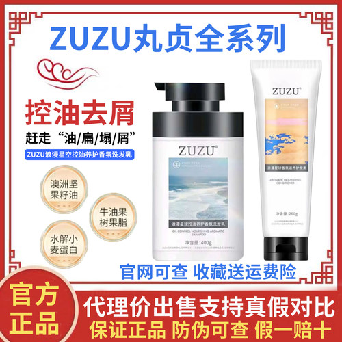 ZUZU浪漫星球控油养护香氛洗发乳