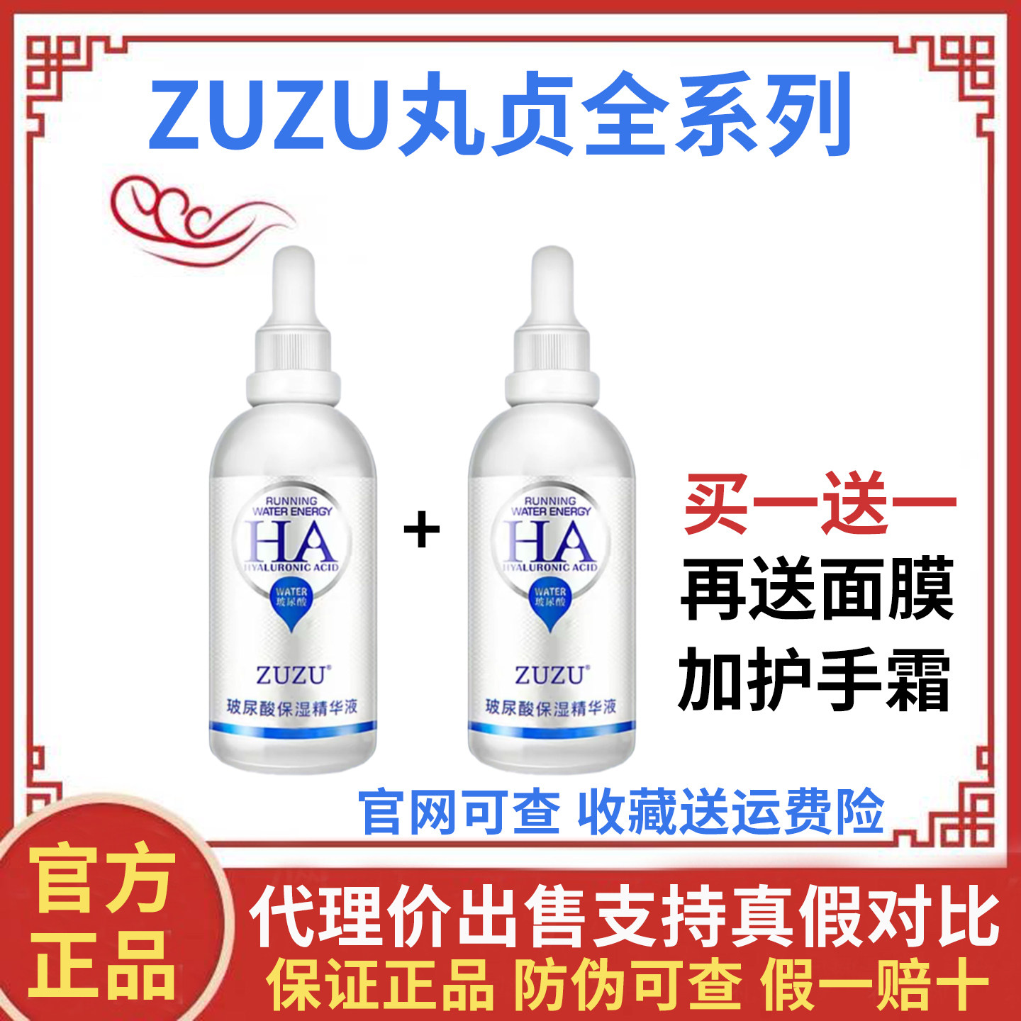 ZUZU活水能量玻尿酸原液正品持久滋润补水化妆品初瑞雪足足精华液