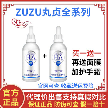 ZUZU活水能量玻尿酸原液正品持久滋润补水化妆品初瑞雪足足精华液