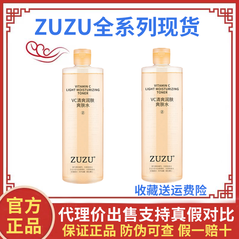 zuzuVC500ML大瓶爽肤水官方正品