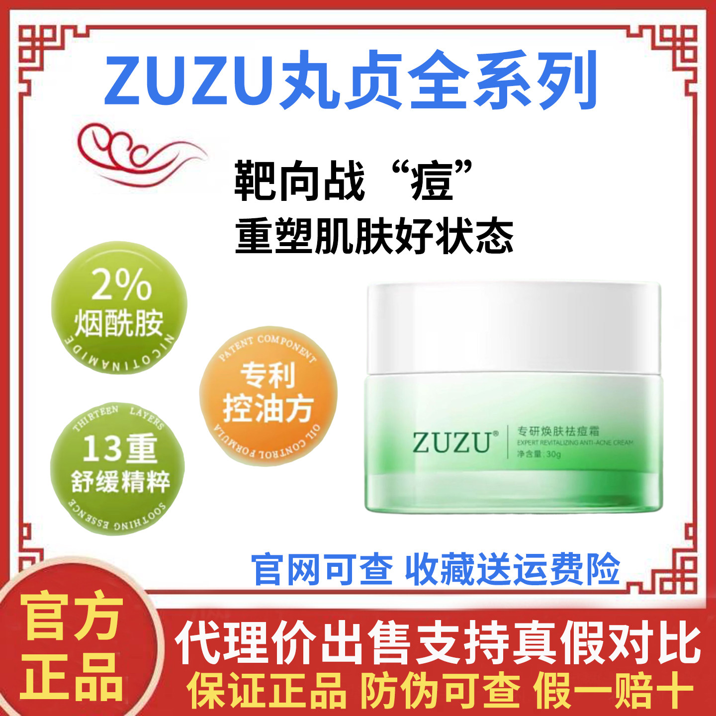 ZUZU专研焕肤祛痘霜初瑞雪控油洗面奶焕肤精粹水精准祛痘液四件套