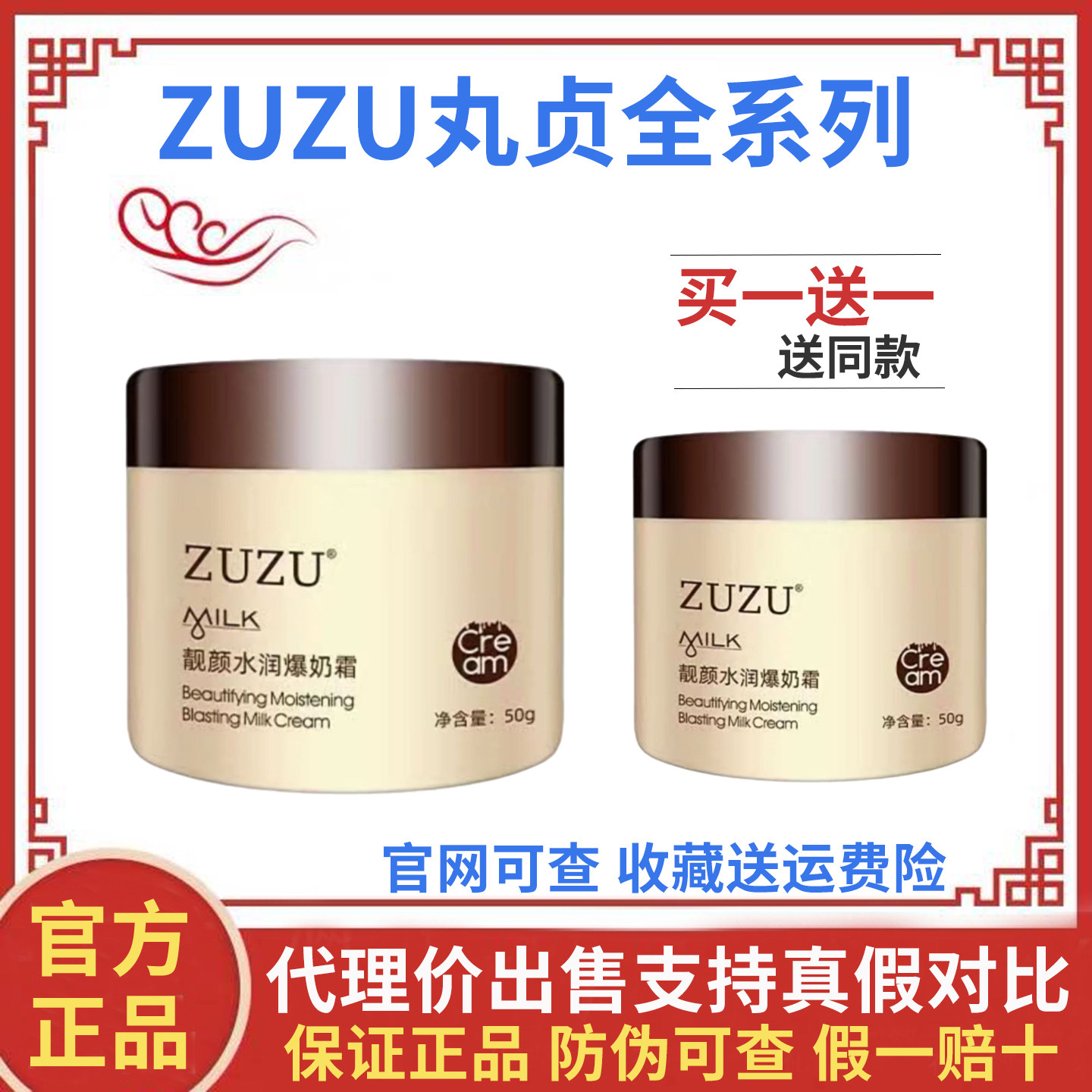 zuzu靓颜润透爆奶霜正品山羊奶去红血丝保湿面霜化妆品护肤品套装