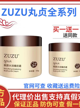 zuzu靓颜润透爆奶霜正品面霜套装