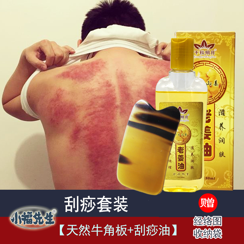 天然牛角刮痧片按摩板套装姜油经络正品精油面部祛湿全身通用颈部