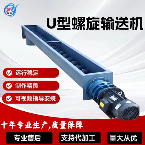 祥云螺旋输送机U型颗粒上料
