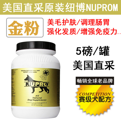 现货美NUPRO纽博金粉5磅狗狗美毛粉营养粉增强免疫力