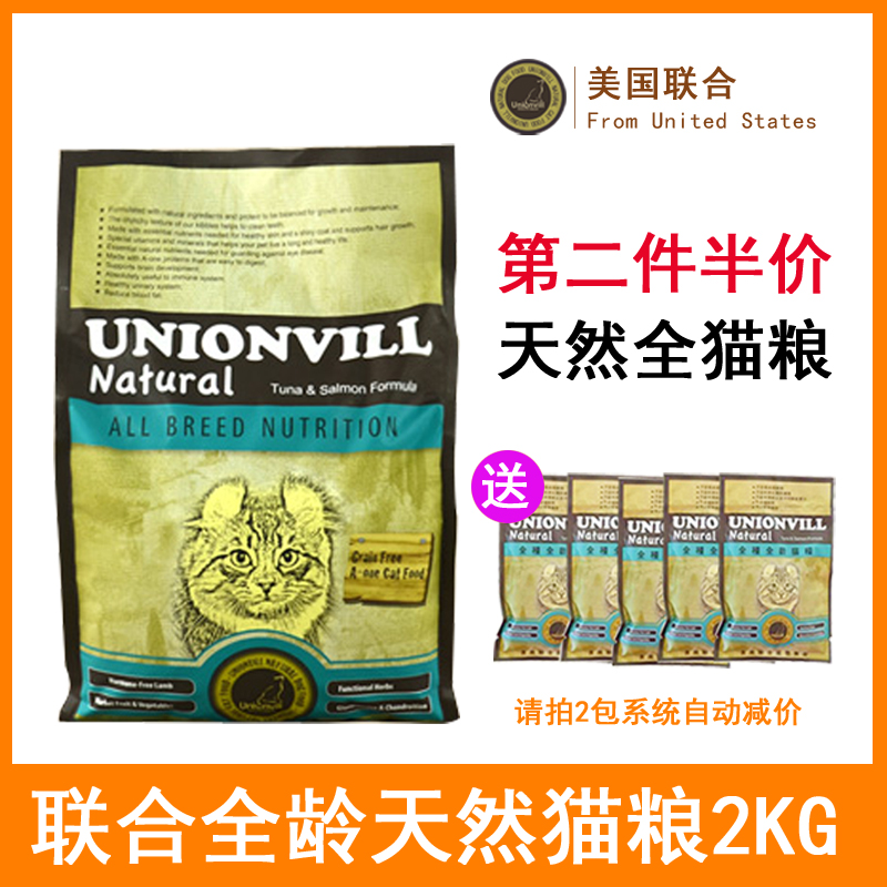 联合猫粮2kg成猫粮4斤深海鱼天然