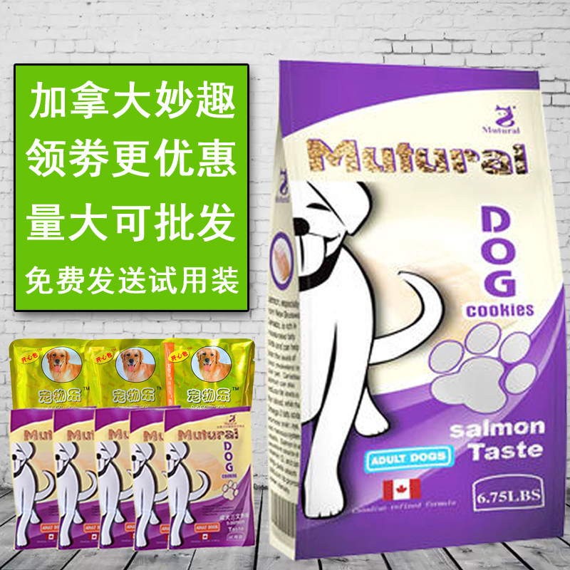 妙趣加拿大贵宾通用型天然三文鱼