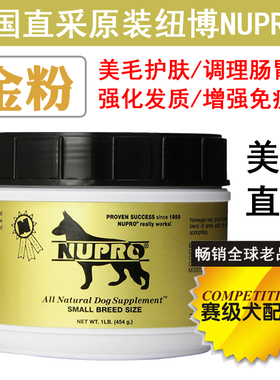 NUPRO纽博金粉 狗狗美毛护肤防脱毛美毛粉狗狗营养品海藻粉