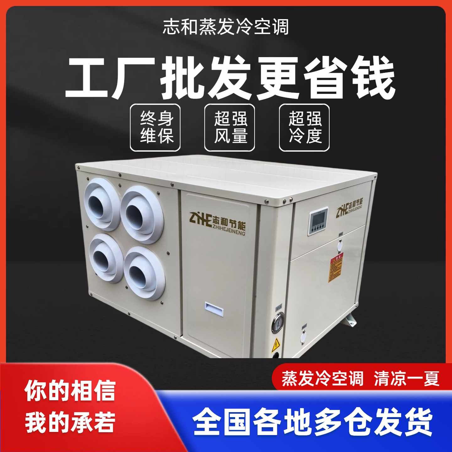 志和工业蒸发冷省电空调7匹10匹15匹大空间工厂车间体育馆降温