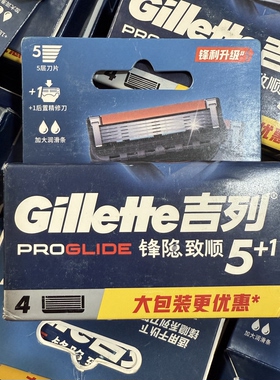 轻压痕！正品吉列Gillette剃须刮胡刀头锋隐致顺5+1 德国进口4个