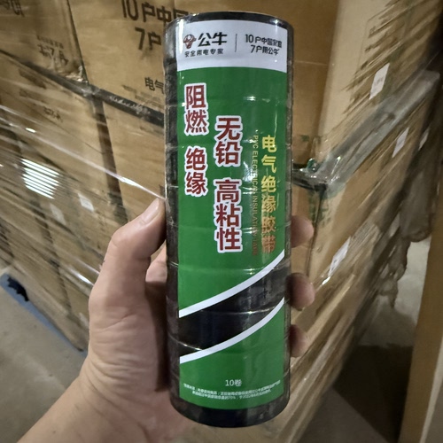只卖正品！公牛电工胶带绝缘阻燃无铅粘性强pvc黑色耐热9米10个装
