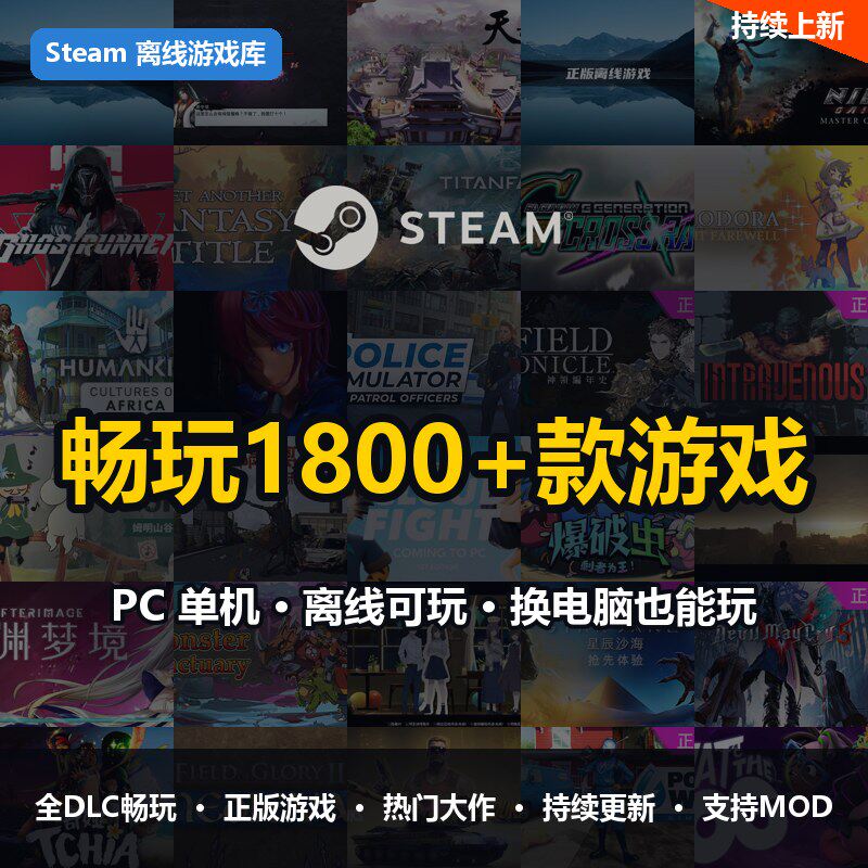 STEAM离线游戏会员畅玩3A大型PC单机单机游戏全DLC仁王只狼鬼武者