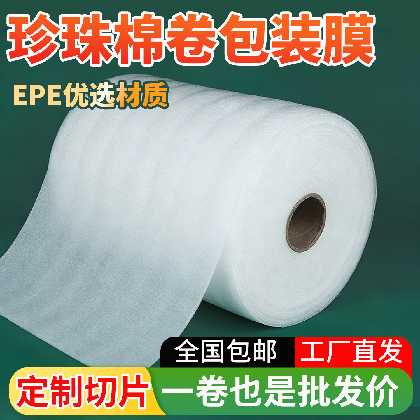 epe珍珠棉卷材包装气泡膜泡沫板垫搬家打包填充棉地板家具保护膜