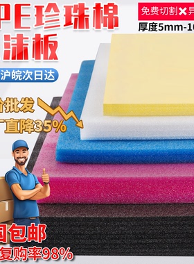 epe珍珠棉泡沫板快递包裹防震塑料泡沫垫切片异形高密度定做订制