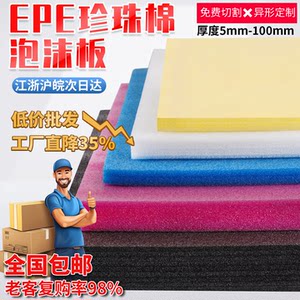 工厂定制批发—epe珍珠棉泡沫板
