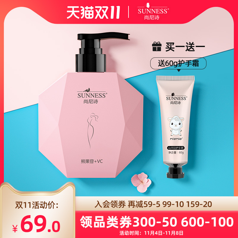 尚尼诗烟酰胺身体乳保湿滋润补水香体全身女持久留香不油腻润肤露