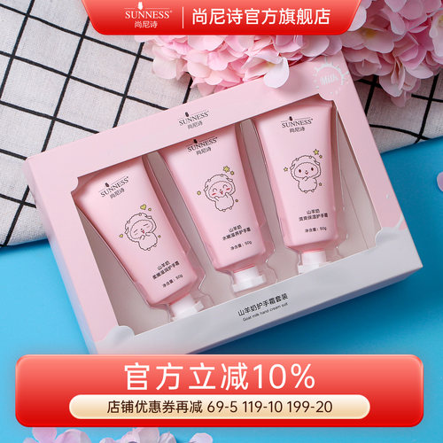 尚尼诗水润秋冬不油腻护手霜盒装