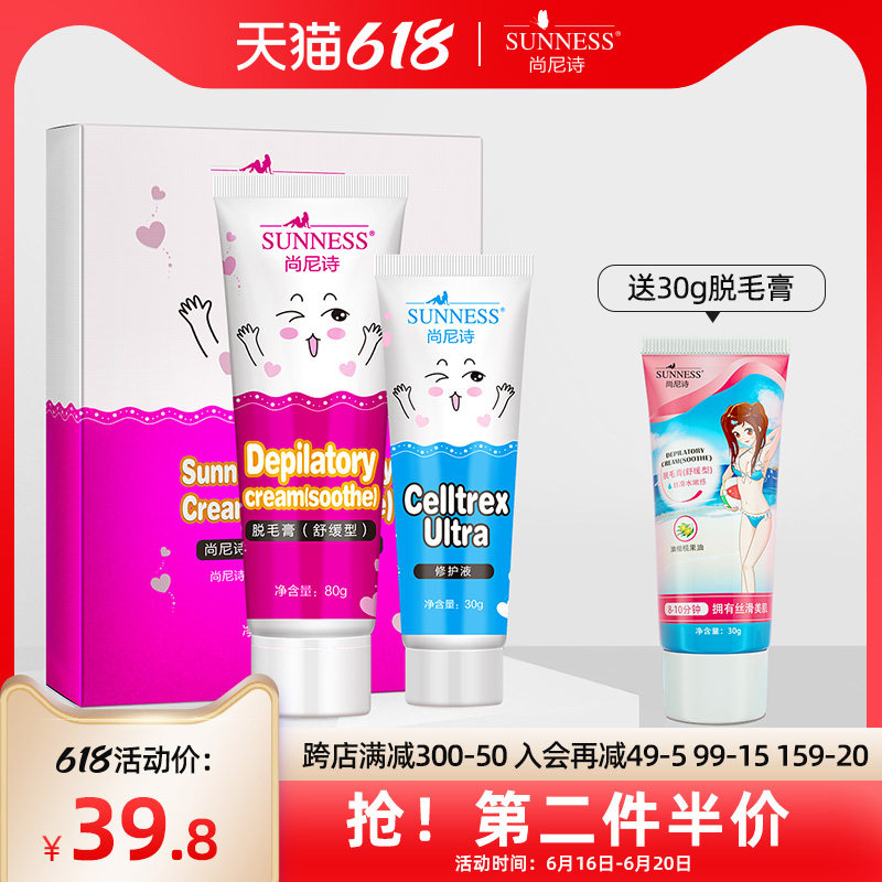 尚尼诗脱毛膏去腋下腿毛腋毛男女士学生专用非永久全身脱毛膏神器