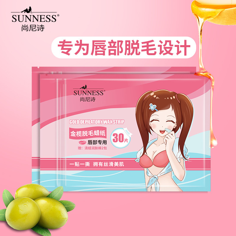 尚尼诗唇部脱毛蜡纸女士脸部面部脱毛去小胡子唇毛不永久脱毛蜡纸