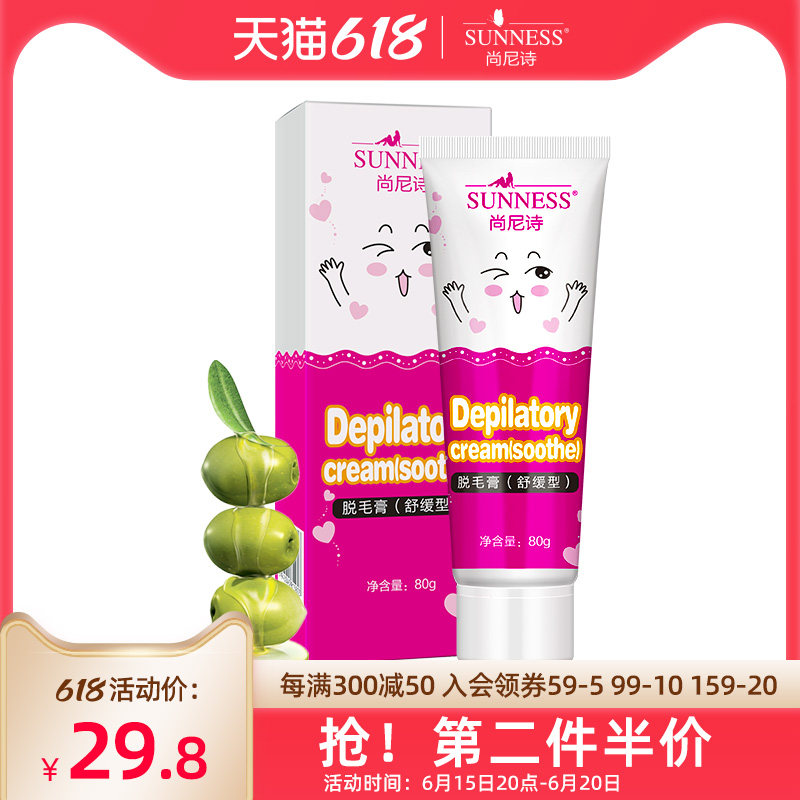 尚尼诗脱毛膏腋下腿毛腋毛私处去毛膏男女士学生全身脱毛膏不永久