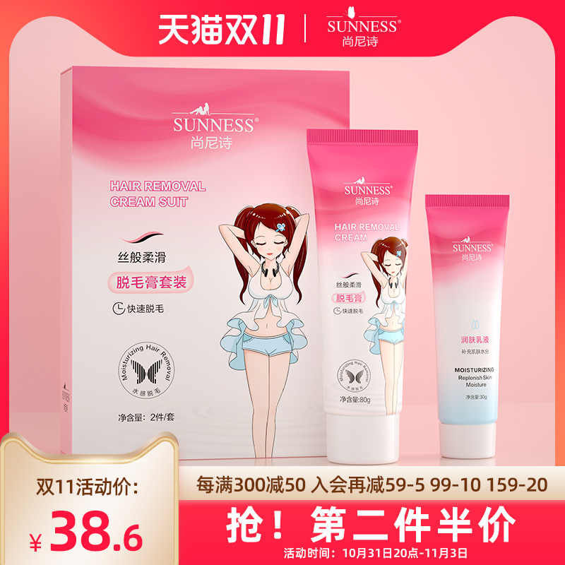 尚尼诗脱毛膏去腋下腋毛腿毛男女士学生专用全身不永久脱毛神器