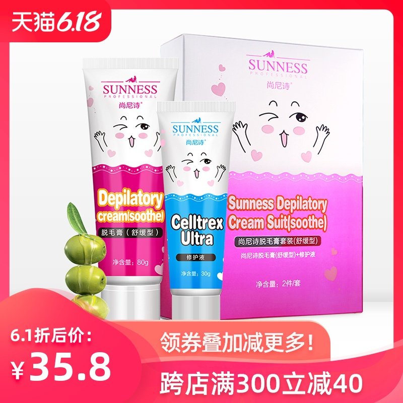 尚尼诗脱毛膏套装去腋下腿毛腋毛男女士学生温和全身脱毛膏不永久