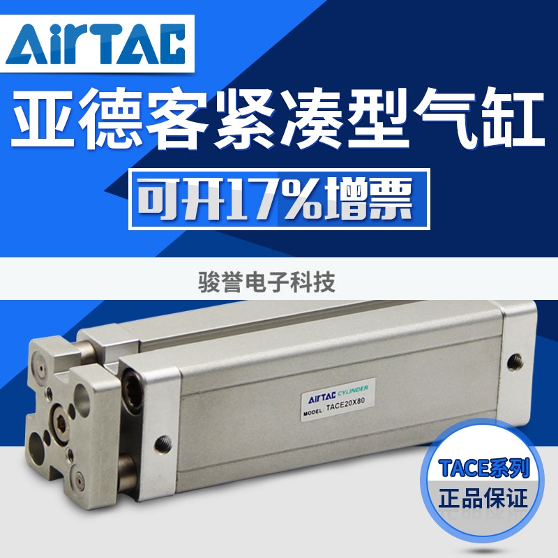 AirTAC亚德客全新带导杆紧凑型气缸TACE40*5/10/15/20/拍前请询价