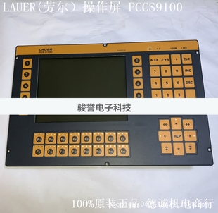 LAUER劳尔操作屏 PCS9100 LAUER PCS9100全新原装