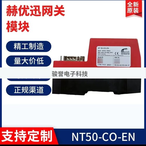 现货 赫优讯网关NT50-CC-EN/NT50-DP-RS/NT50-RS-EN全拍前请询价