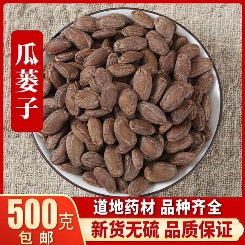 瓜蒌子生瓜蒌籽大颗粒特级瓜蒌仁新货散装原味安徽天柱山500克