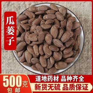 瓜蒌子生瓜蒌籽大颗粒特级瓜蒌仁新货散装原味安徽天柱山500克