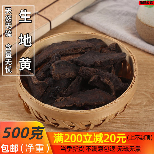 中药材新货怀生地黄包邮