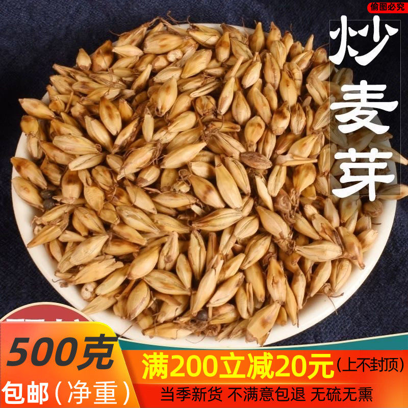 炒麦芽中药回奶包邮正品
