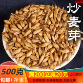 中药材炒麦芽回奶中草药500g麦芽大麦芽茶断奶另售山楂茶炒麦芽茶