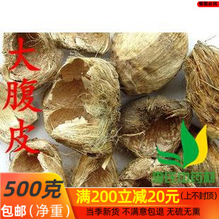 中药材  大腹皮 大腹毛 槟榔皮 500克