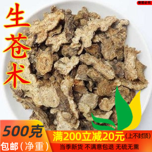 中药材 内蒙苍术 正品野生苍术 特级北仓术泡茶 苍术粉 500g克