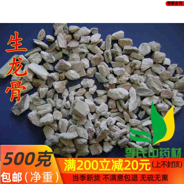 中药材 矿石 龙骨 生龙骨 土龙骨500g另有煅龙骨/包 邮图片