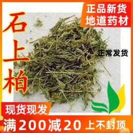 金龙草 费 500克 地柏草 地侧柏 石上柏 免邮 中药材