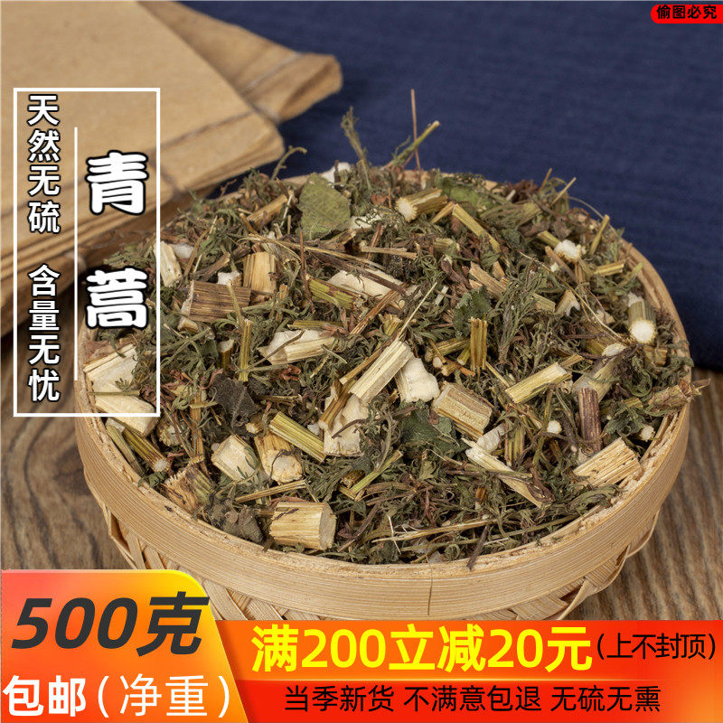 中药材青蒿 臭蒿 香蒿  桐臭蒿子500g/包邮