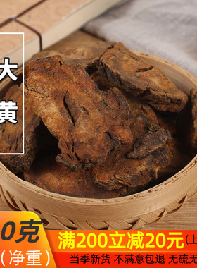 中药材 大黄 土大黄 安徽大黄500g 免费打粉自行下单备注