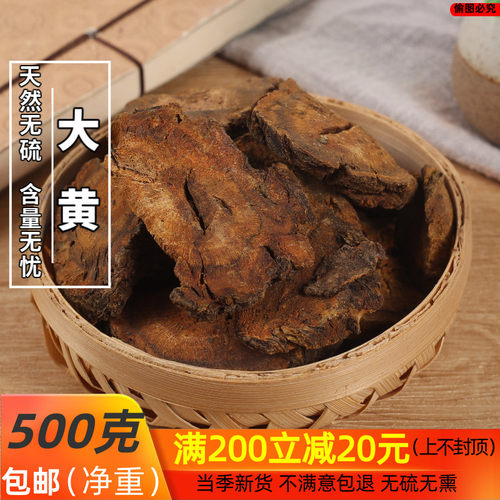 中药材 大黄 土大黄 安徽大黄500g 免费打粉自行下单备注