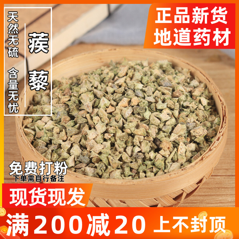 刺蒺藜白蒺藜中药材包邮