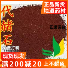 中药材 生赭石500g（生代赭石 代赭石 者石）