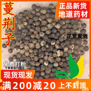 李氏中药材 蔓荆子蔓菁子  500g/包邮