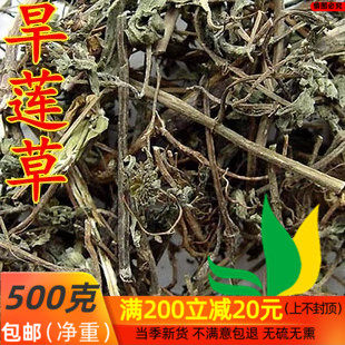 中药材 旱莲草/墨旱莲/鳢肠500g 精选 乌须 /包邮