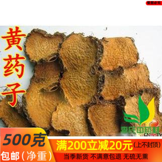 中药材 黄药子黄独子、金钱吊蛋、黄金山药  500克/包邮