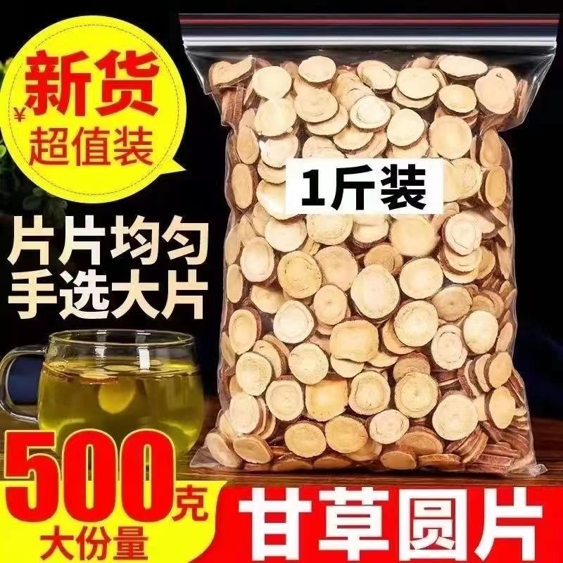 甘草中药材内蒙甘草片光甘草香料红皮生甘草大片干姜汤原料甘草粉